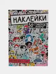 Черный стикербук наклейки 50 стикеров "Обклей весь мир. Аниме/котики" 160х230 мм. Проф-Пресс