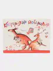 Белый татарские книги для детей. Заячий гостинец. Набор книг. Книга гармошка