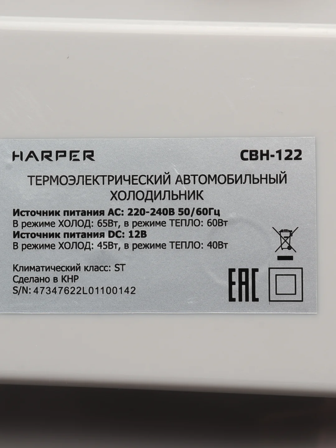Автомобильный холодильник HARPER CBH-122, Объем - 22 л, цвет серый, гарантия 1 год