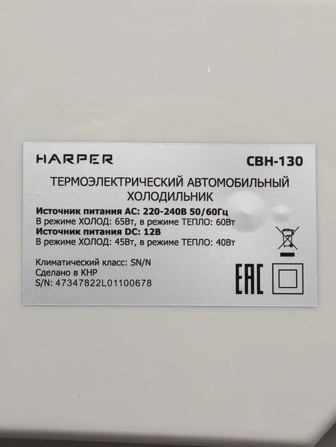 Автомобильный холодильник Harper CBH-130, 30 л, серый, гарантия 1 год
