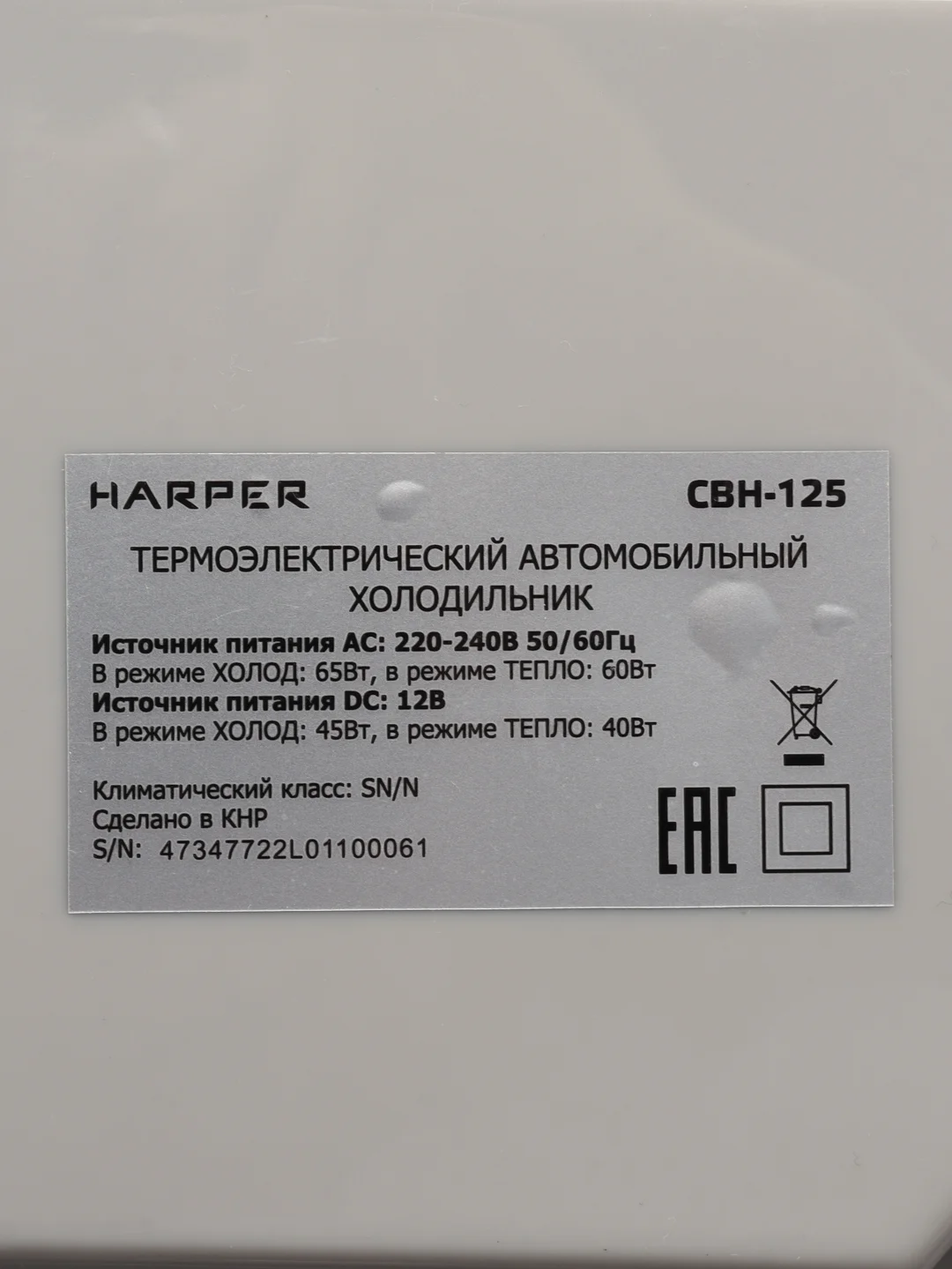 Автомобильный холодильник HARPER CBH-125, Объем - 25 л, гарантия 1 год