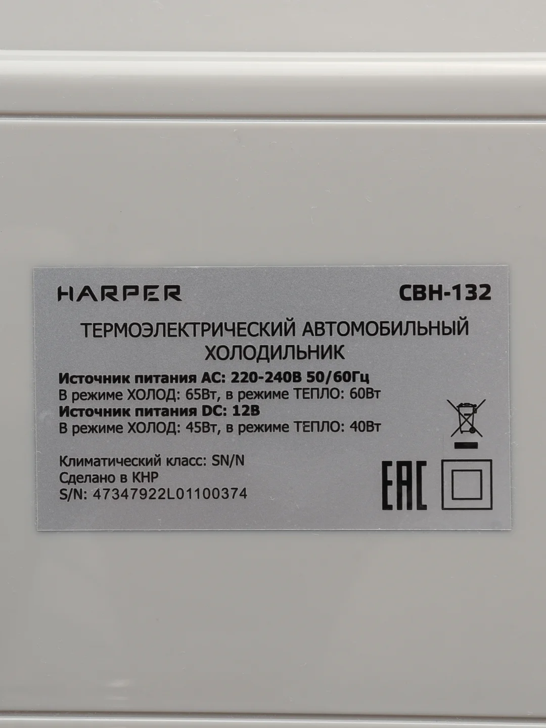 Автомобильный холодильник HARPER CBH-132, Объем - 32 л, цвет - серый, гарантия 1 год