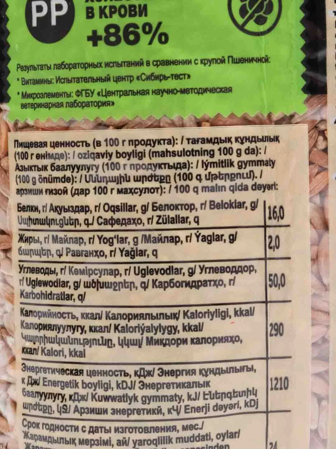 Крупа полба шлифованная "Алтайская сказка", 700 гр