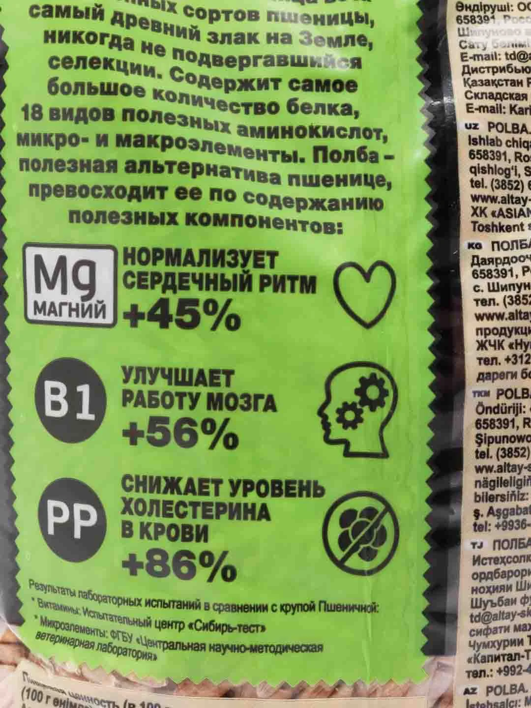 Крупа полба шлифованная "Алтайская сказка", 700 гр