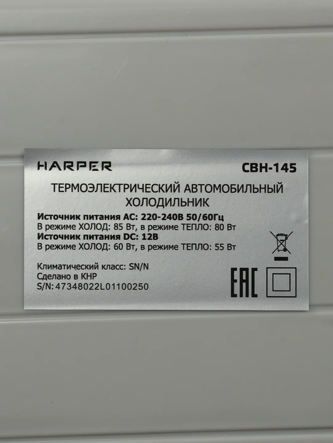 Автомобильный холодильник Harper CBH-145, 45 л, серый, гарантия 1 год