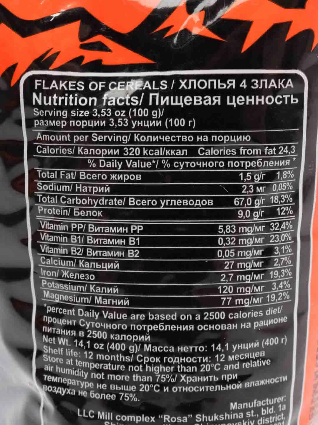 Хлопья четыре злака не требующие варки "Алтайская сказка", 400 гр