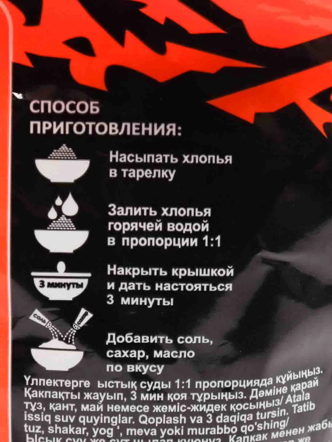 Хлопья четыре злака не требующие варки "Алтайская сказка", 400 гр