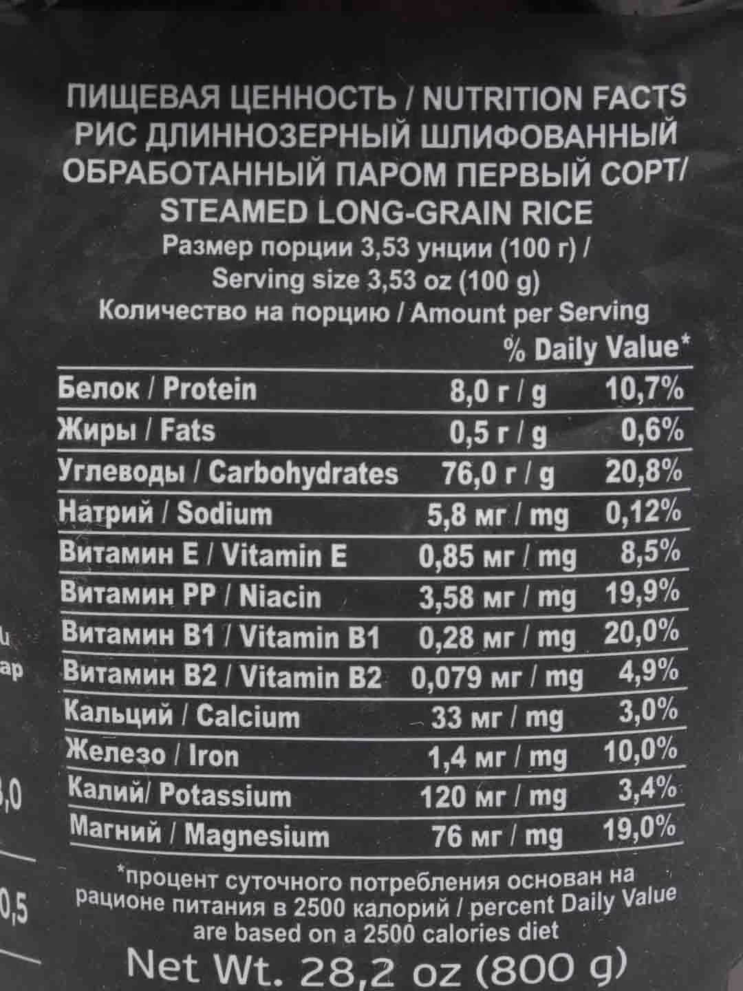 Рис длиннозерный обработанный паром "Алтайская сказка", 800 гр