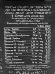 Рис длиннозерный обработанный паром "Алтайская сказка", 800 гр
