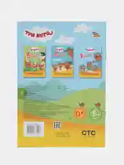 Морской аппликация для детей Три кота. 14 стр. , А5. Ремонт, Игра в доктора, Талант, Море приключ