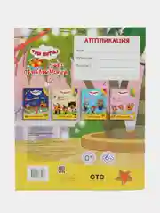 Вишнёвый аппликация Три кота для мальчиков и девочек от 2 лет. А4, 14 стр. Аппликации для малышей