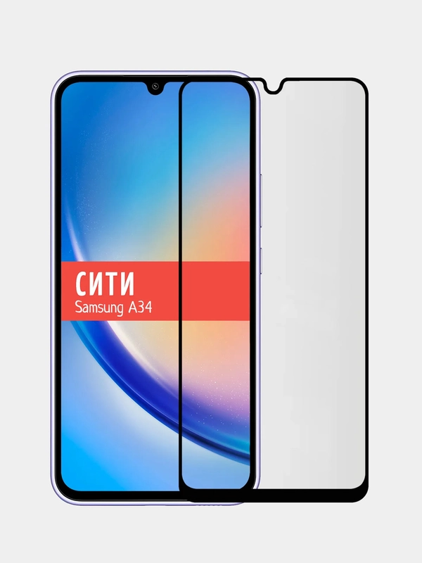 Защитное стекло для Samsung Galaxy A34, на весь экран