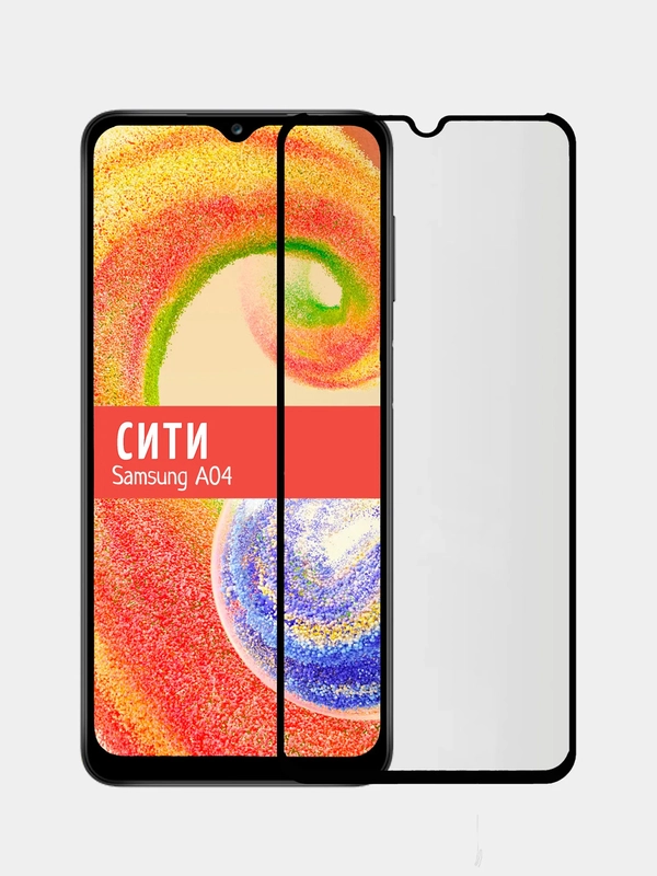 Защитное стекло для Samsung Galaxy A04, на весь экран