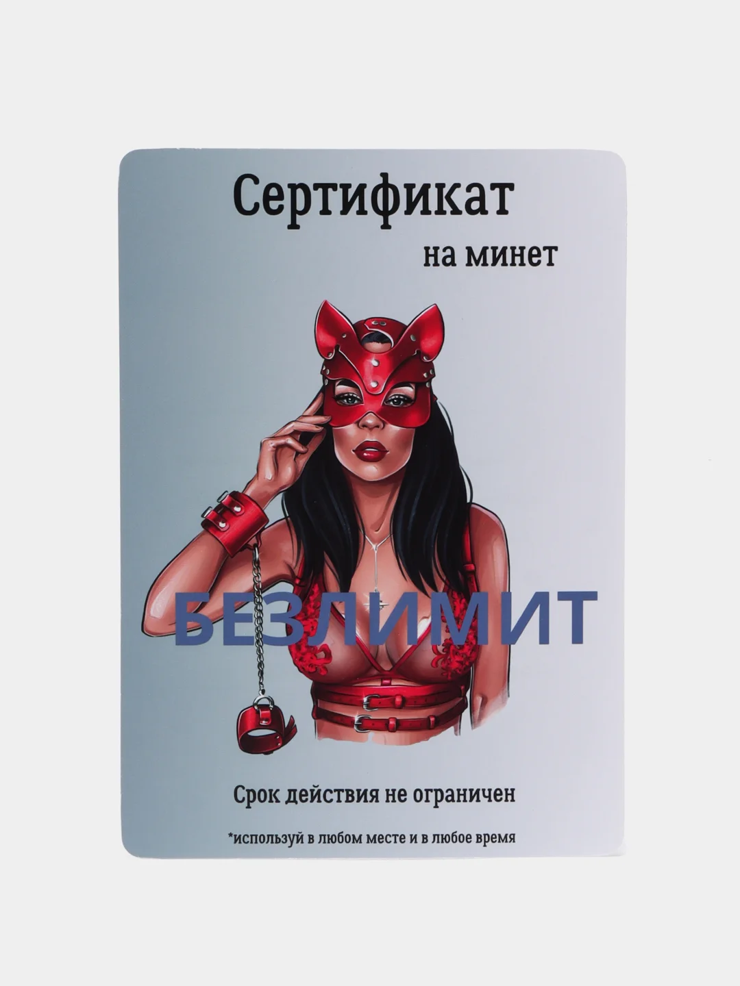 Кремовый подарочный сертификат на минет "Подарок мужчине", с наклейками