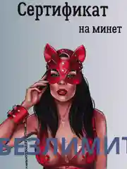 Кремовый подарочный сертификат на минет "Подарок мужчине", с наклейками