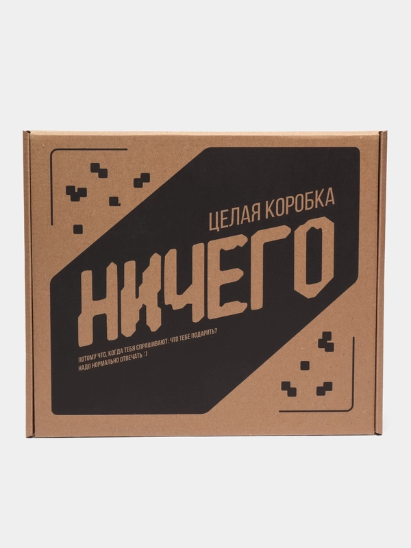 HitMix Подарочная коробка "ничего" / крафтовая картонная