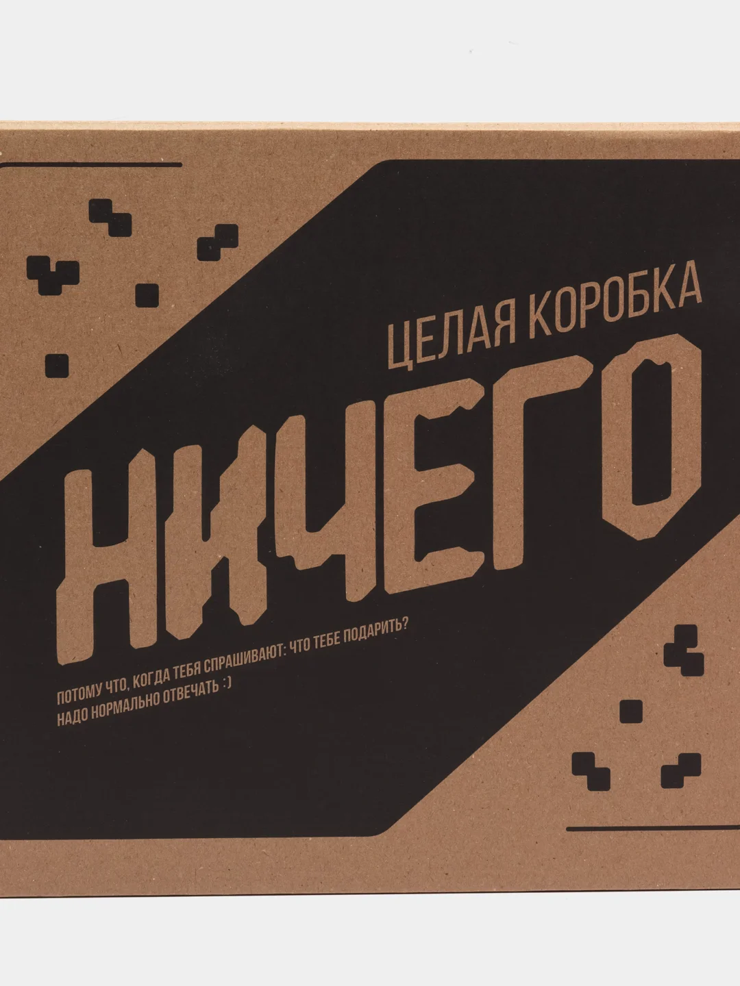 HitMix Подарочная коробка "ничего" / крафтовая картонная