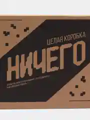 HitMix Подарочная коробка "ничего" / крафтовая картонная