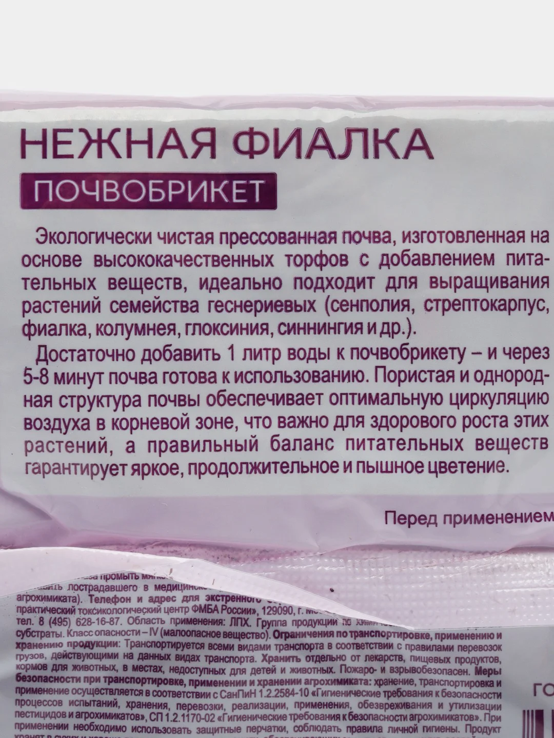 Фиолетовый почвобрикет "БиоМастер" готовый грунт, 5 и 10 литров