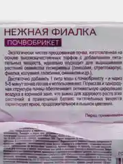 Фиолетовый почвобрикет "БиоМастер" готовый грунт, 5 и 10 литров