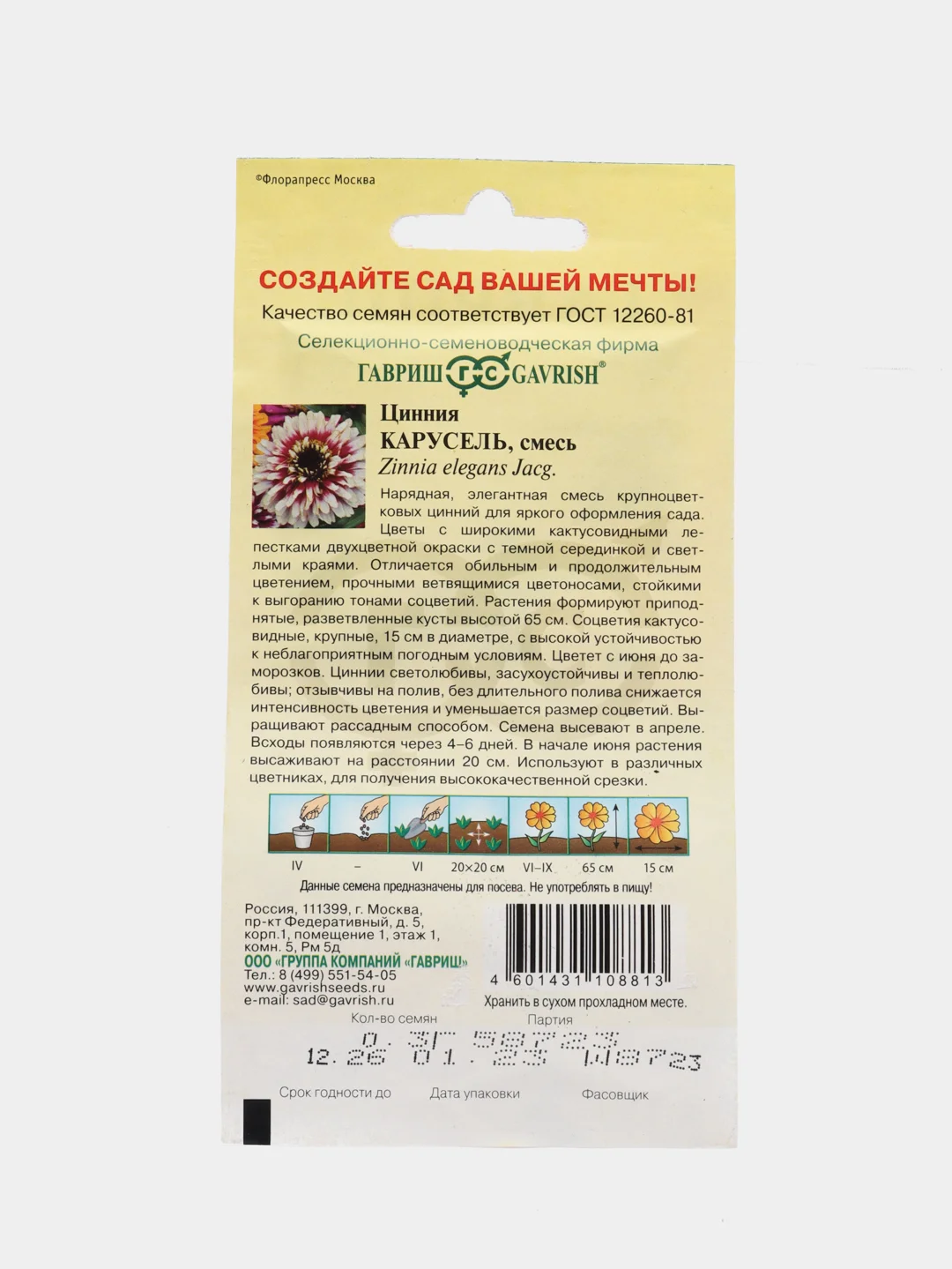 Цинния "Карусель", семена, цветы