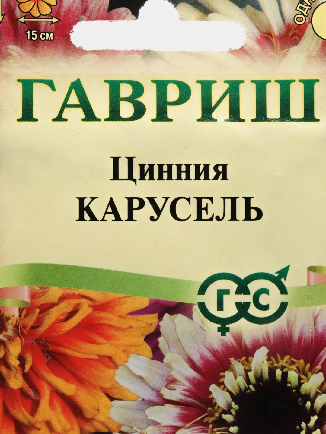Цинния "Карусель", семена, цветы