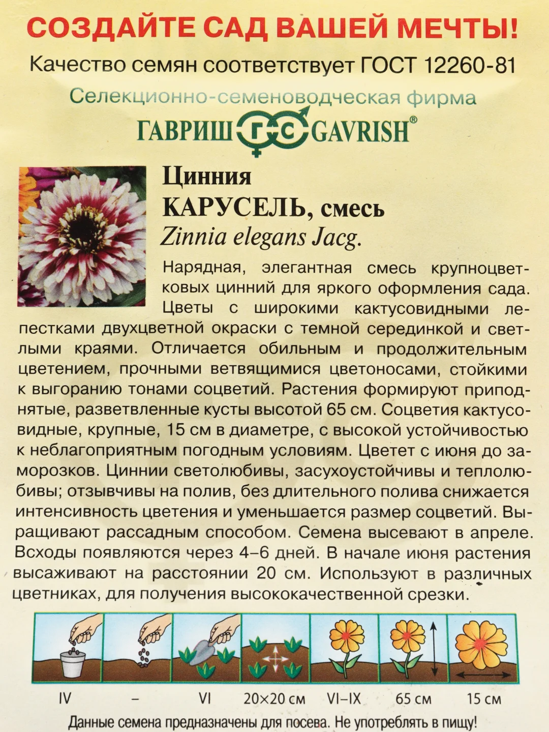 Цинния "Карусель", семена, цветы
