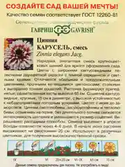 Цинния "Карусель", семена, цветы