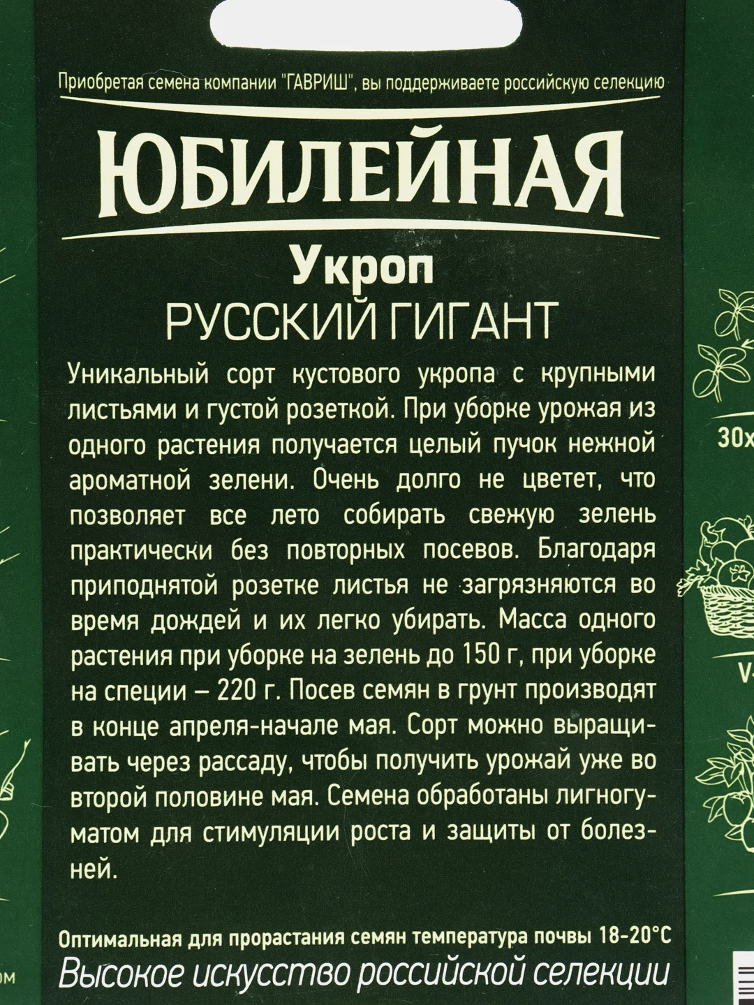 Укроп Русский гигант Юбилейный 4 грамма (семена)