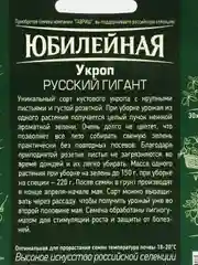 Укроп Русский гигант Юбилейный 4 грамма (семена)