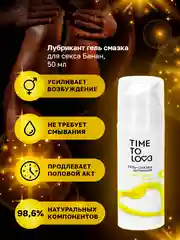Набор/ Лубрикант гель-смазка TIME TO LOVE  Банан, 50мл+Продлевающие презервативы 30 штук