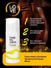 Набор/ Лубрикант гель-смазка TIME TO LOVE  Банан, 50мл+Продлевающие презервативы 30 штук