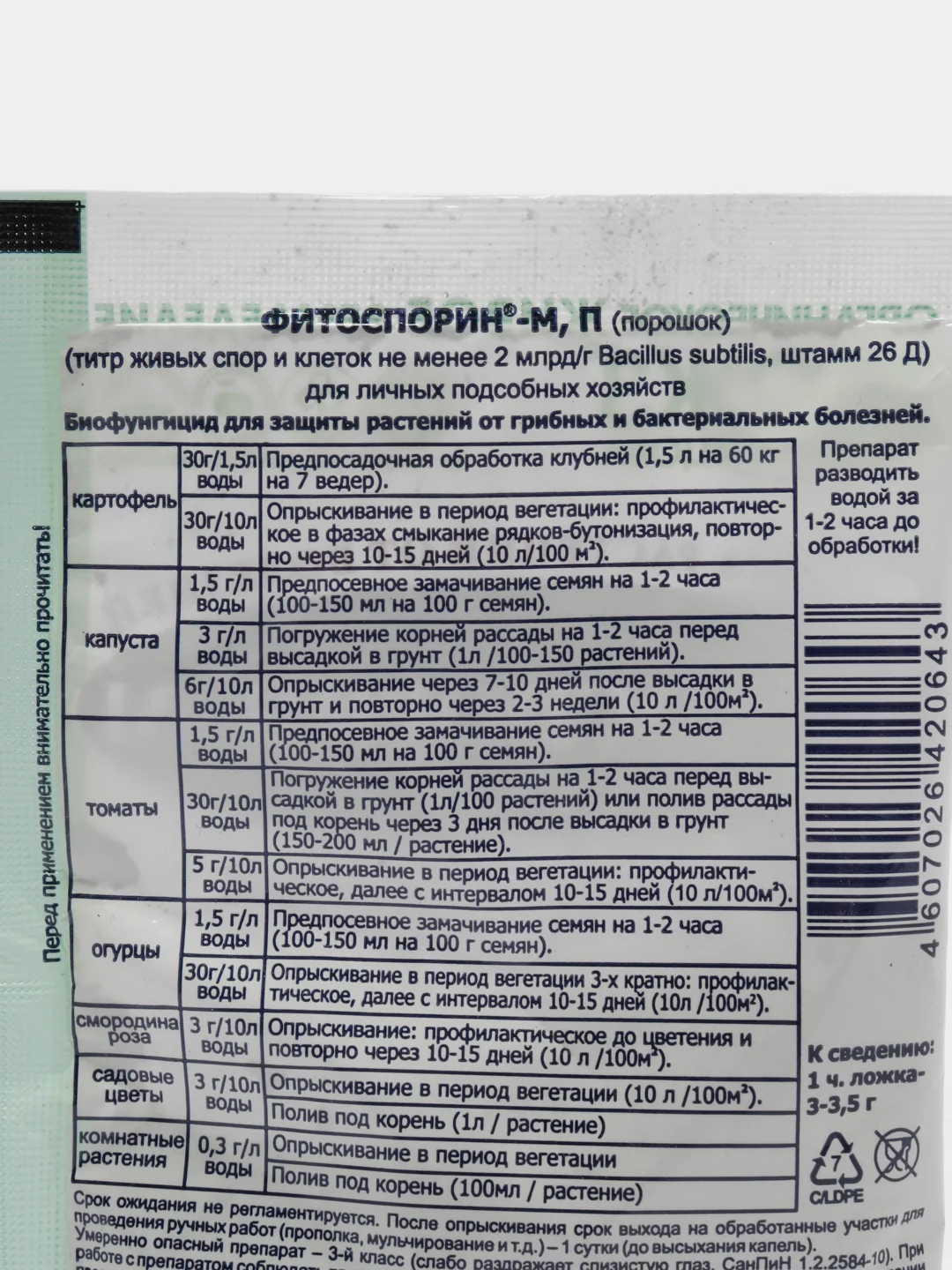 Фитоспорин-М универсальный порошок, 10 г/30 г, по 4 упаковки, от болезней, удобрение