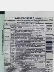 Фитоспорин-М универсальный порошок, 10 г/30 г, по 4 упаковки, от болезней, удобрение
