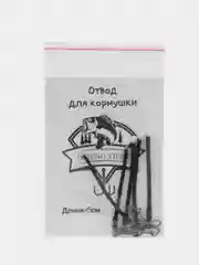 Отвод фидерный для кормушки