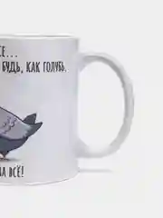 Кружка с приколом "Будь как голубь"