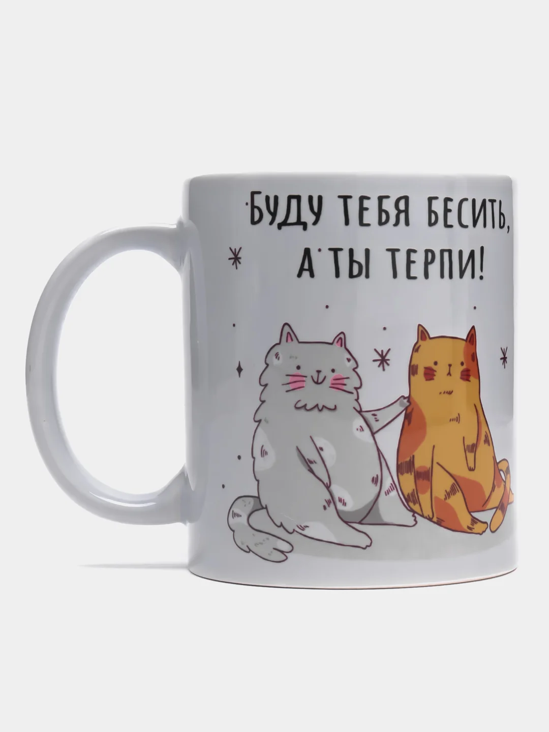 Кружка с приколом Бесите
