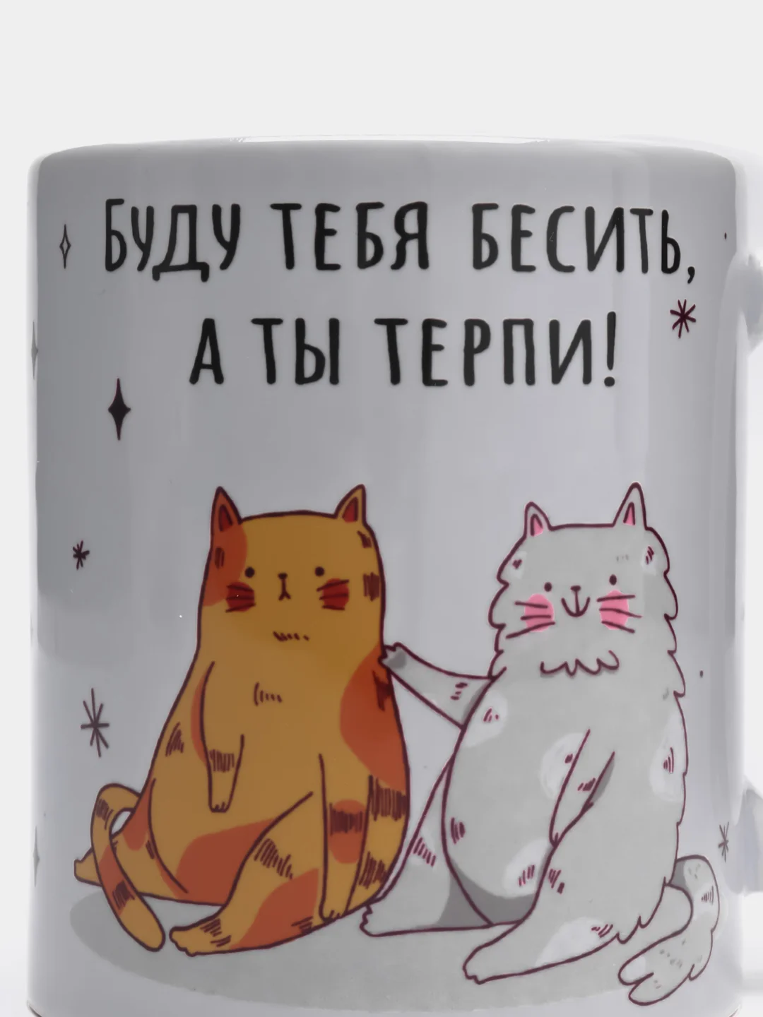 Кружка с приколом Бесите