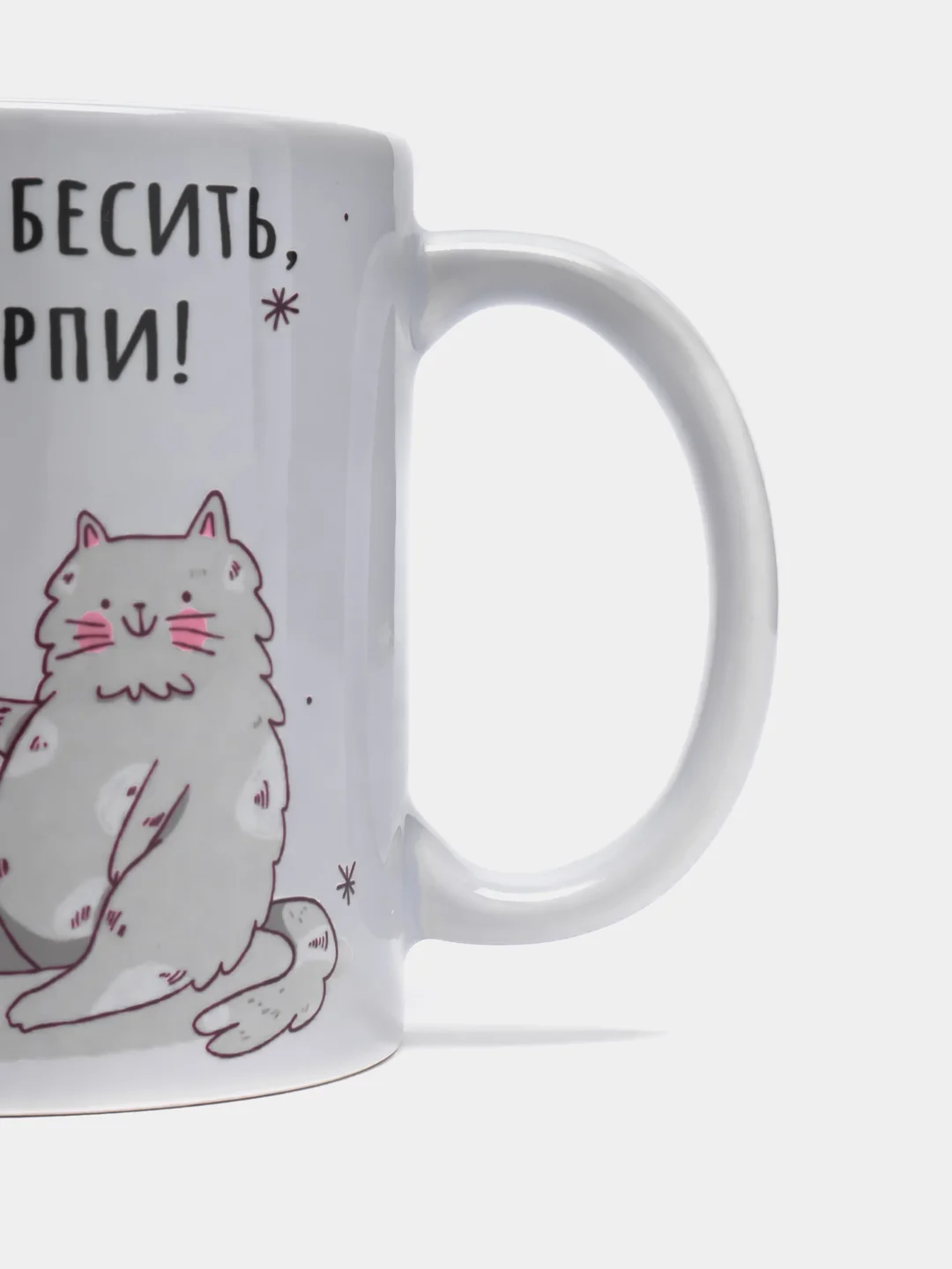 Кружка с приколом Бесите