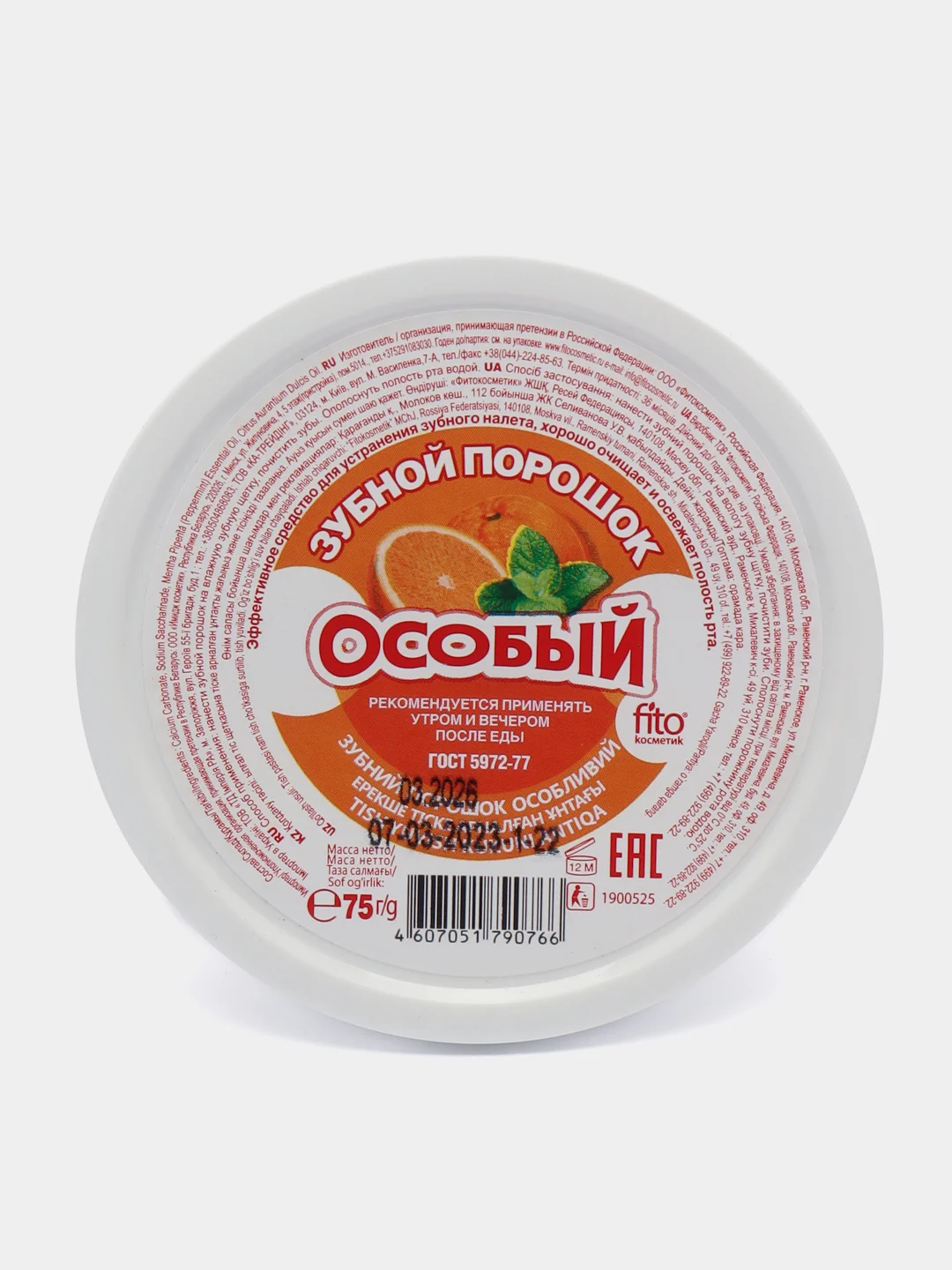 Оранжевый зубной порошок "Отбеливающий", "Особый" 75 гр