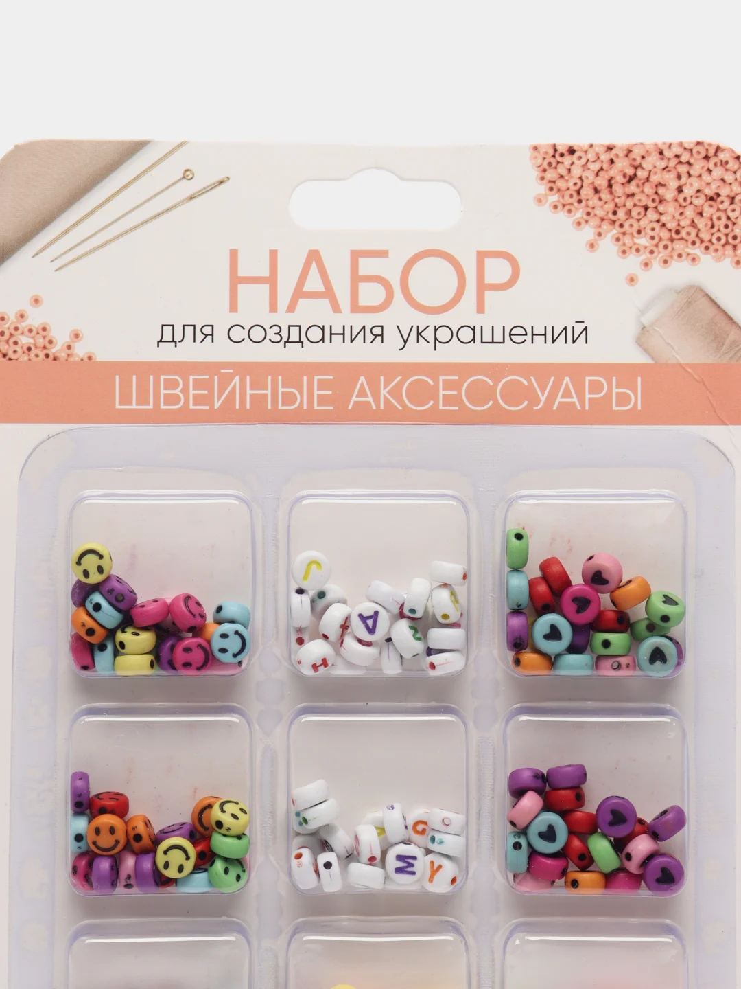 Разноцветный набор для создания украшений - бисер 12 отделений, леска, застежка