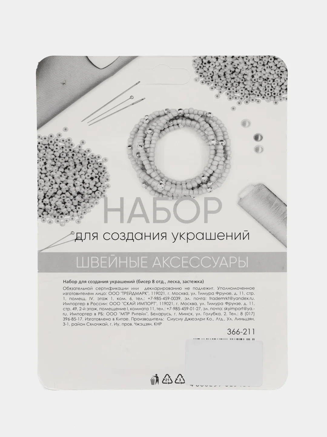 Белый набор для создания украшений - бисер 8 отделений, леска, застежка