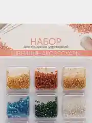 Золотой набор для создания украшений - бисер 8 отделений, леска, застежка