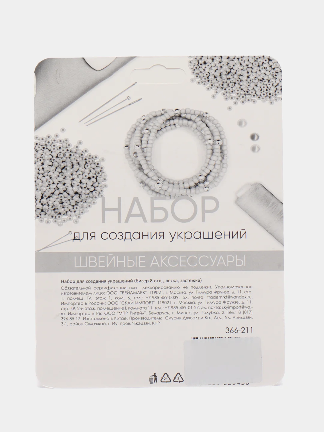 Золотой набор для создания украшений - бисер 8 отделений, леска, застежка