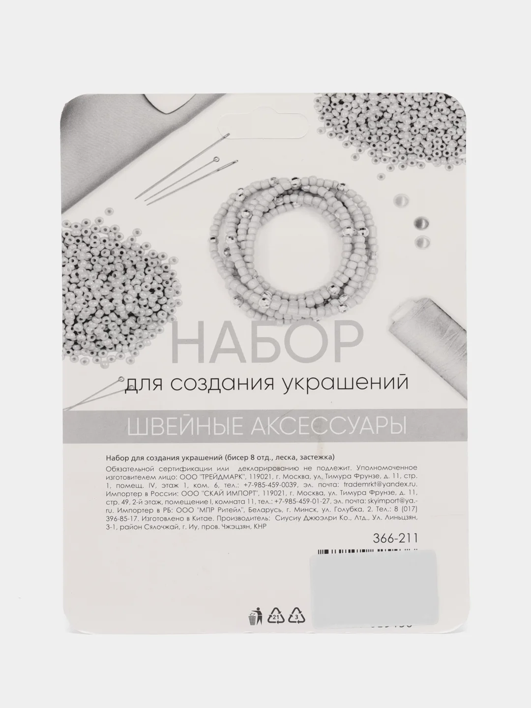 Индиго набор для создания украшений - бисер 8 отделений, леска, застежка