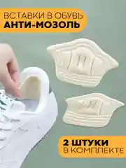 Подпяточники для обуви КАРТОФАН напяточники защита от мозолей, цвет белый, 2 штуки
