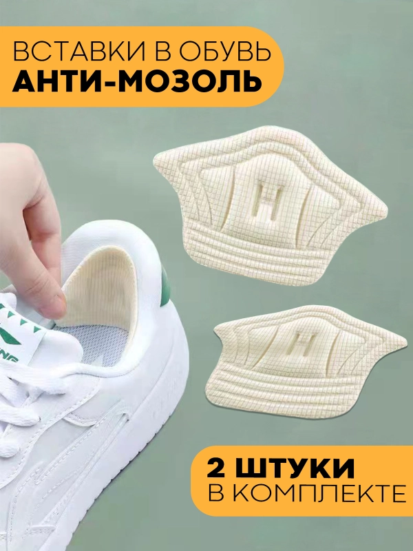 Подпяточники для обуви КАРТОФАН напяточники защита от мозолей, цвет белый, 2 штуки