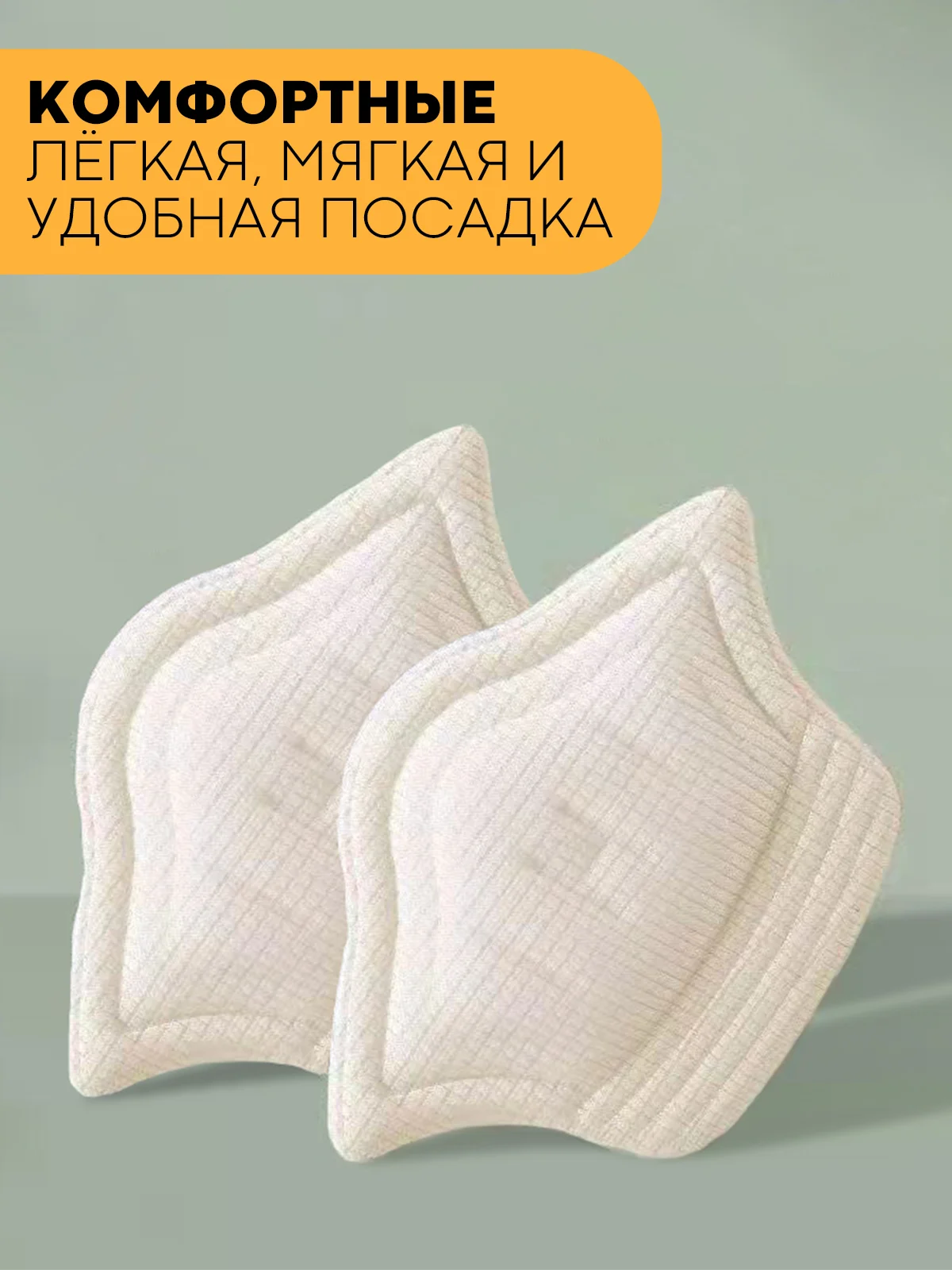 Подпяточники для обуви КАРТОФАН напяточники защита от мозолей, цвет белый, 2 штуки