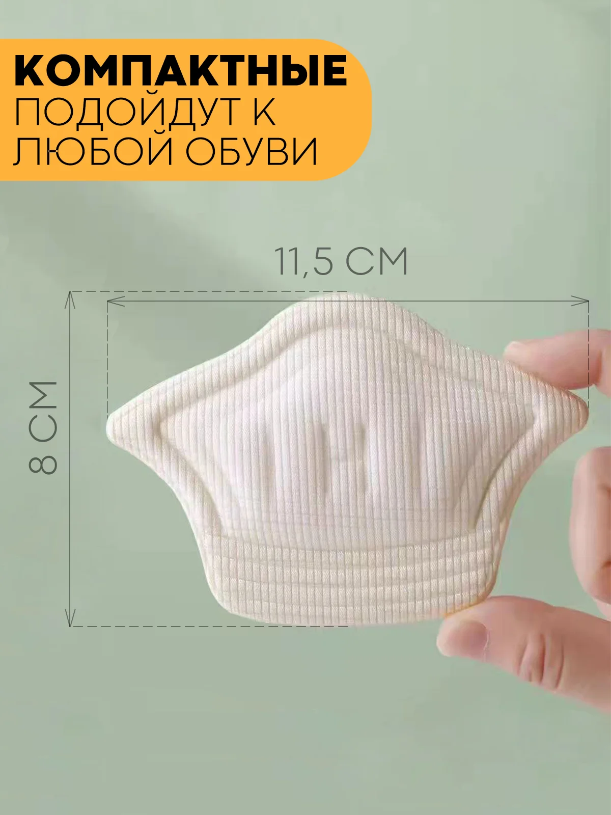 Подпяточники для обуви КАРТОФАН напяточники защита от мозолей, цвет белый, 2 штуки