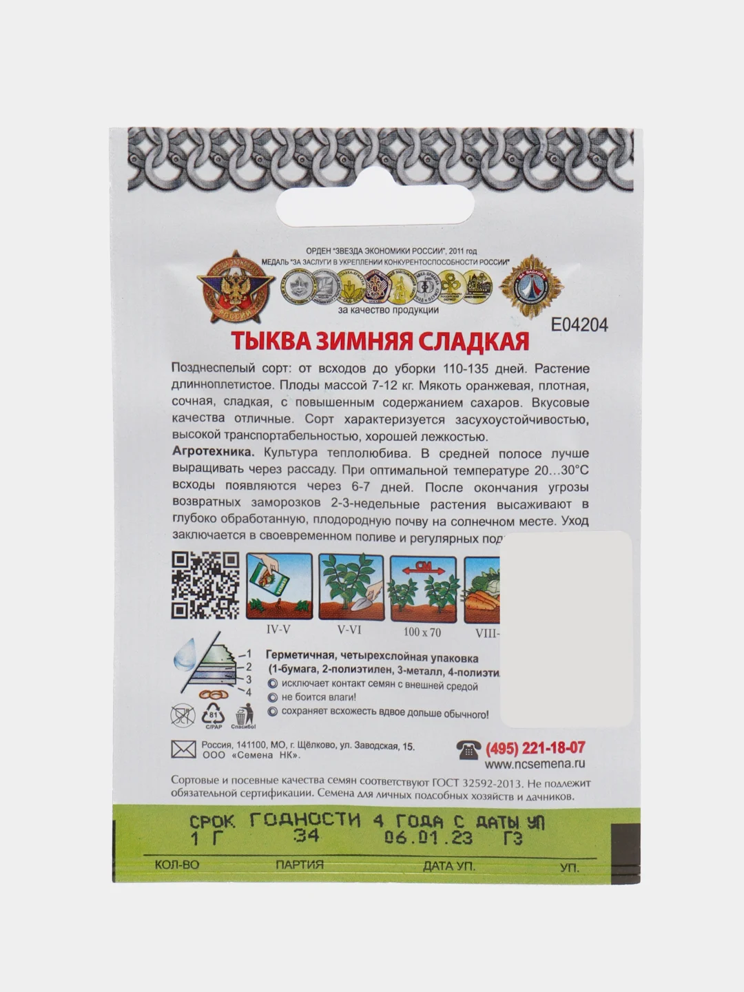 Семена Тыква "Зимняя Сладкая"